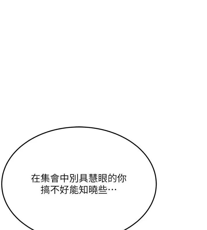 漫画《贞洁欲女》第53话第143张图