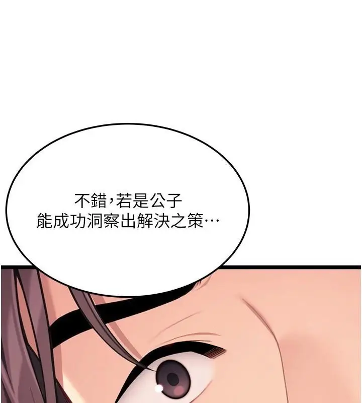 漫画《贞洁欲女》第53话第148张图