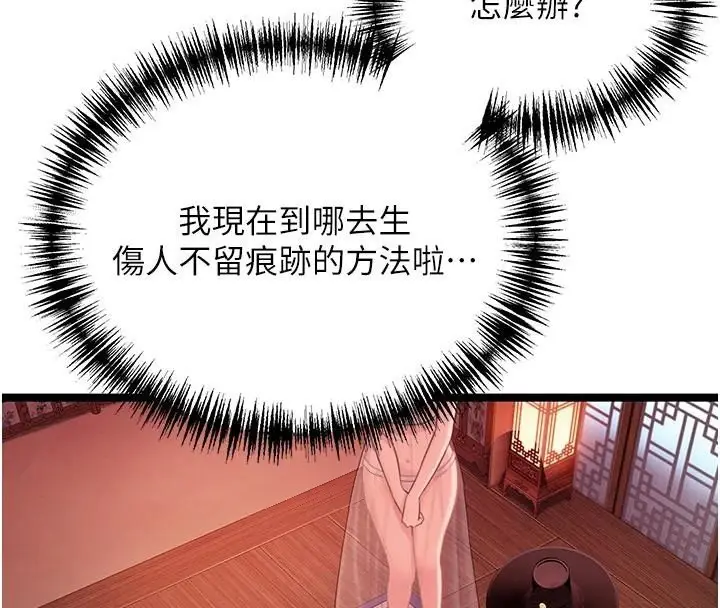 漫画《贞洁欲女》第53话第153张图
