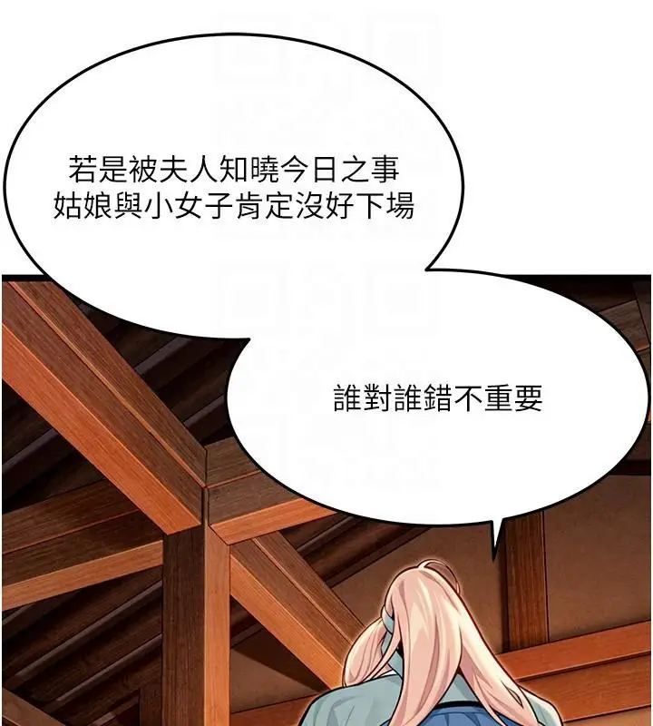 漫画《贞洁欲女》第53话第47张图