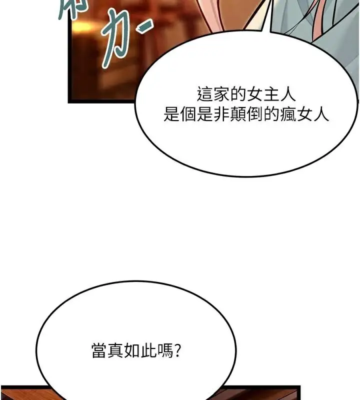 漫画《贞洁欲女》第53话第51张图