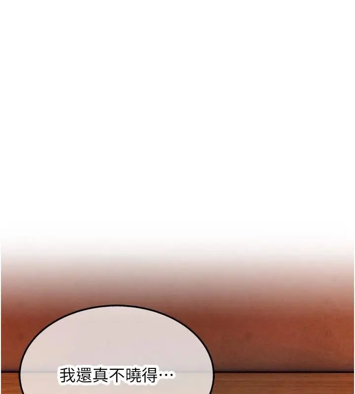 漫画《贞洁欲女》第53话第54张图