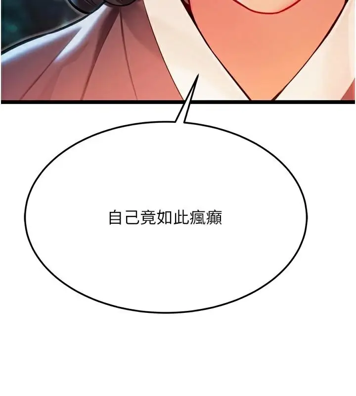 漫画《贞洁欲女》第53话第58张图