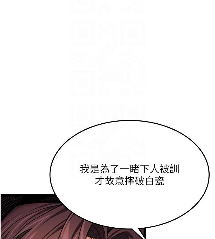 漫画《贞洁欲女》第53话第90张图