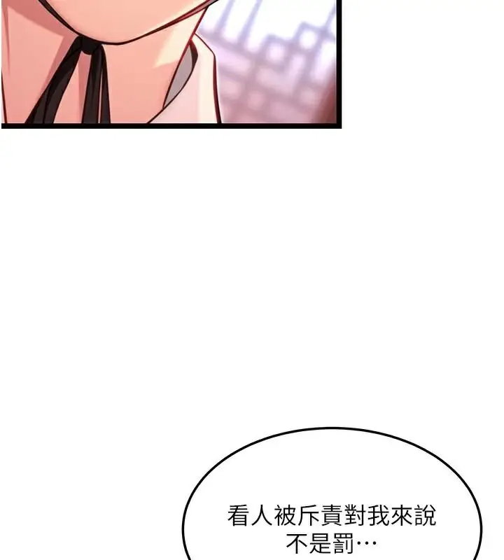 漫画《贞洁欲女》第53话第92张图