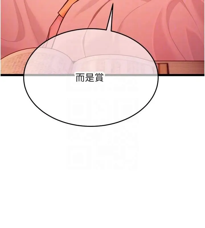 漫画《贞洁欲女》第53话第97张图