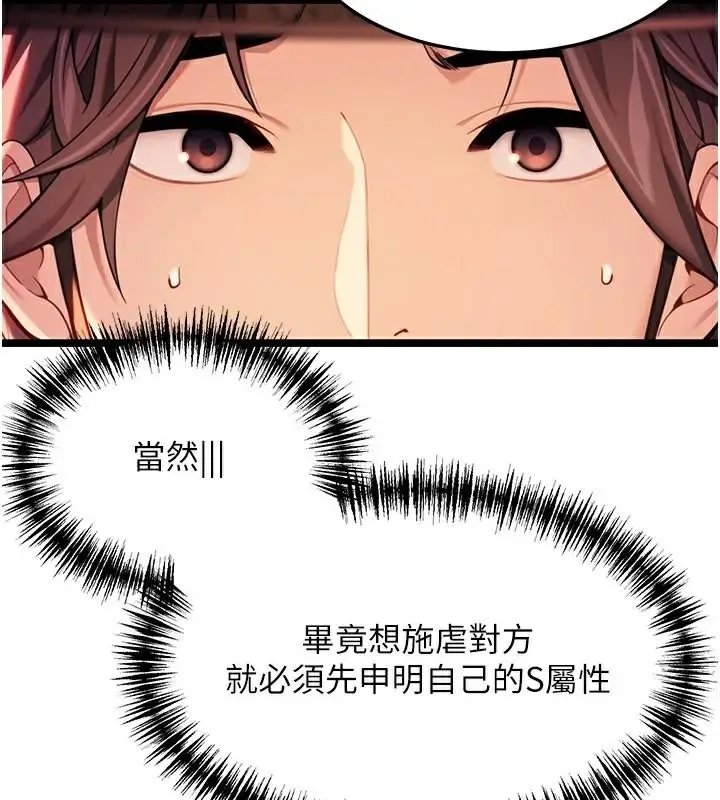 漫画《贞洁欲女》第53话第99张图