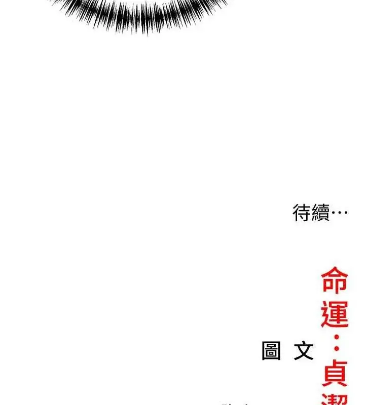 漫画《贞洁欲女》第54话第112张图