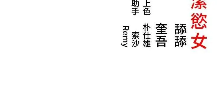 漫画《贞洁欲女》第54话第113张图