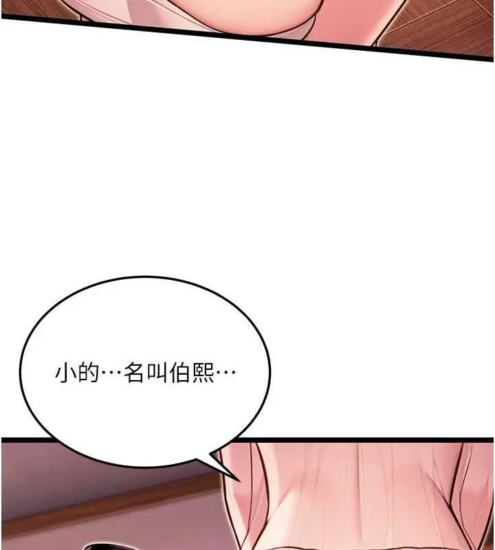 漫画《贞洁欲女》第54话第3张图