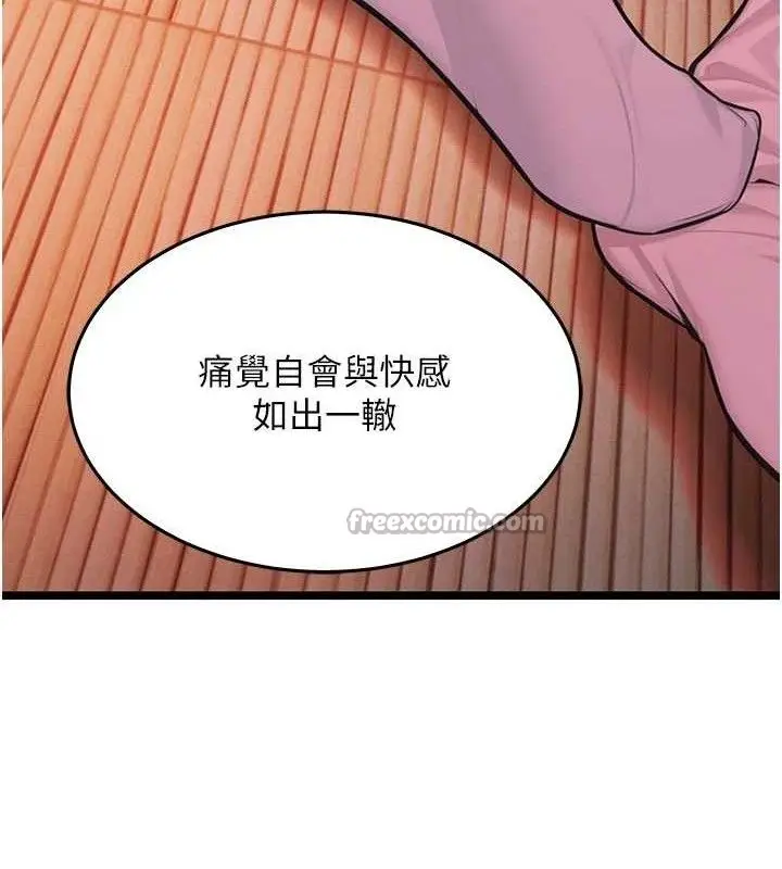 漫画《贞洁欲女》第54话第45张图