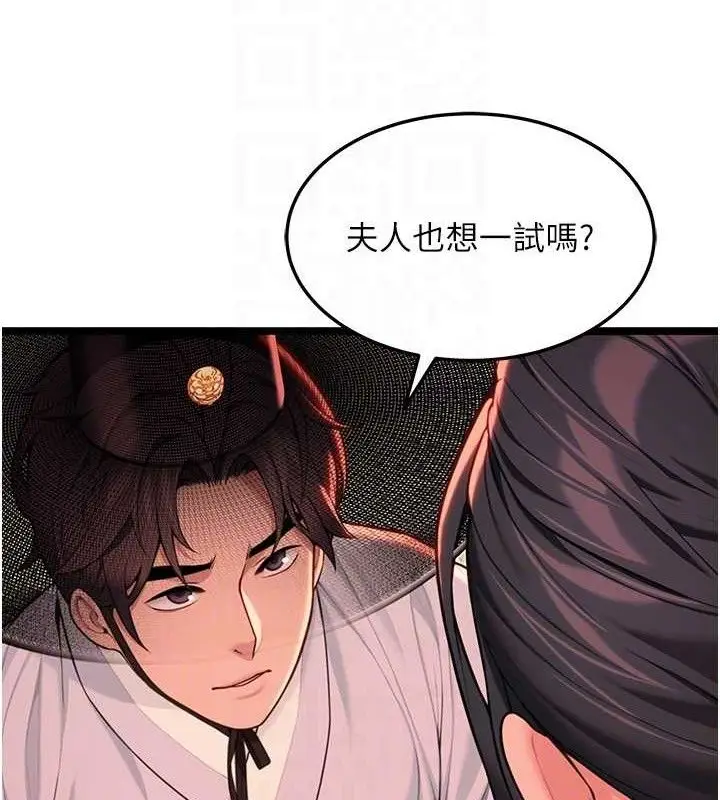 漫画《贞洁欲女》第54话第71张图
