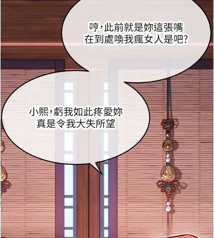 漫画《贞洁欲女》第54话第81张图