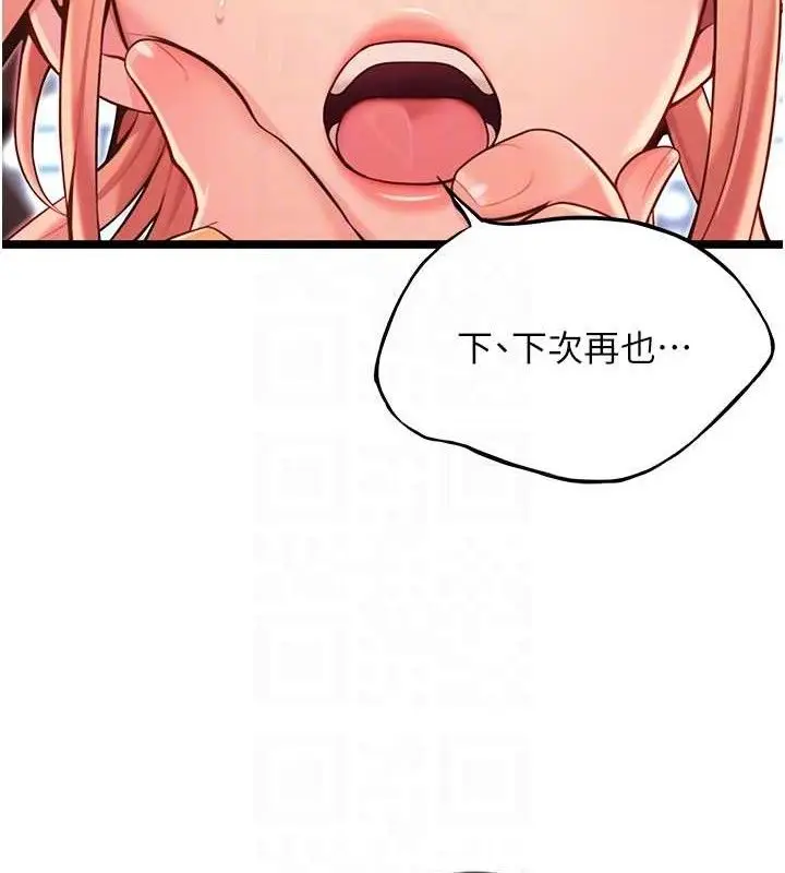 漫画《贞洁欲女》第54话第85张图