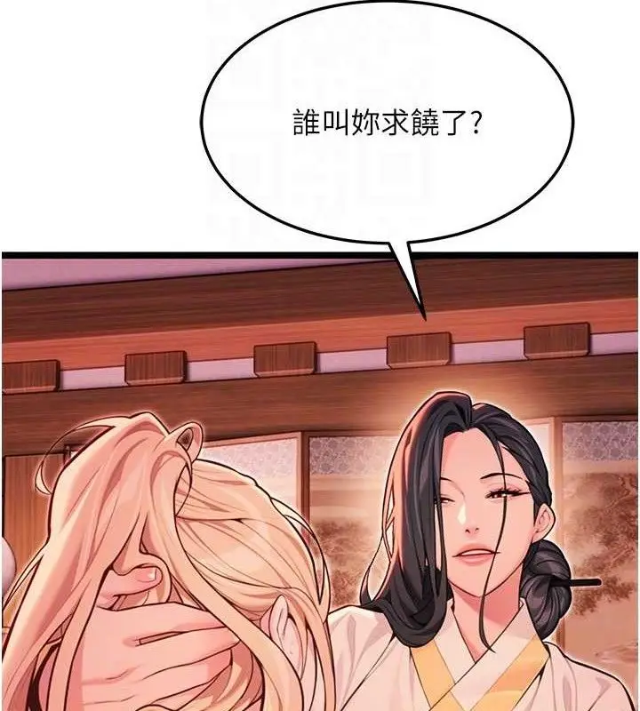 漫画《贞洁欲女》第54话第86张图