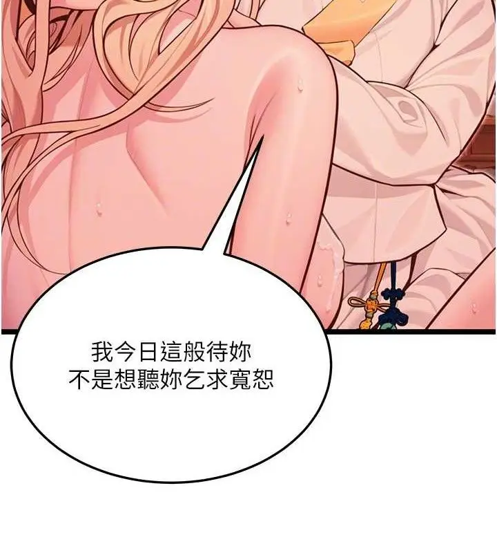 漫画《贞洁欲女》第54话第87张图