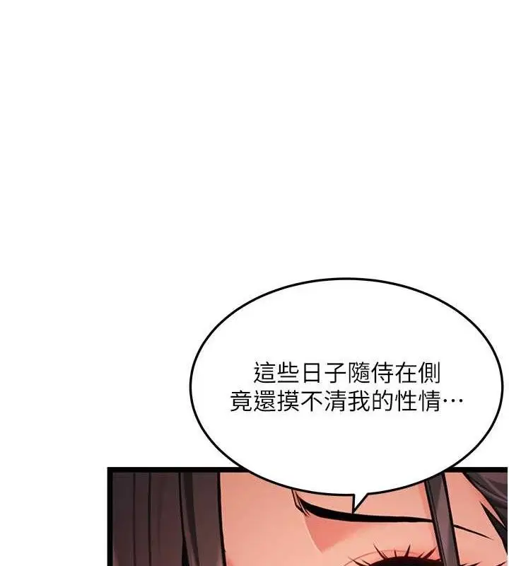 漫画《贞洁欲女》第54话第88张图