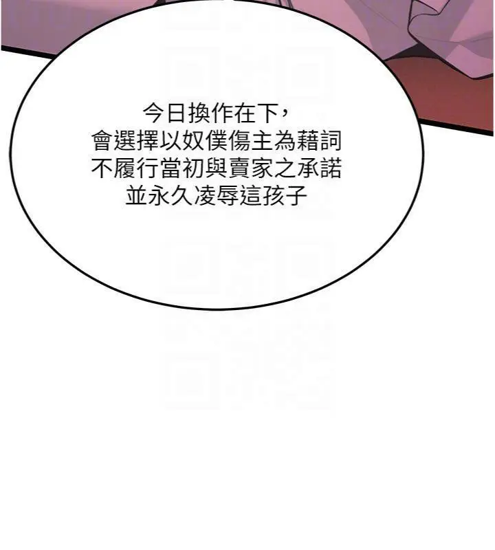 漫画《贞洁欲女》第55话第101张图