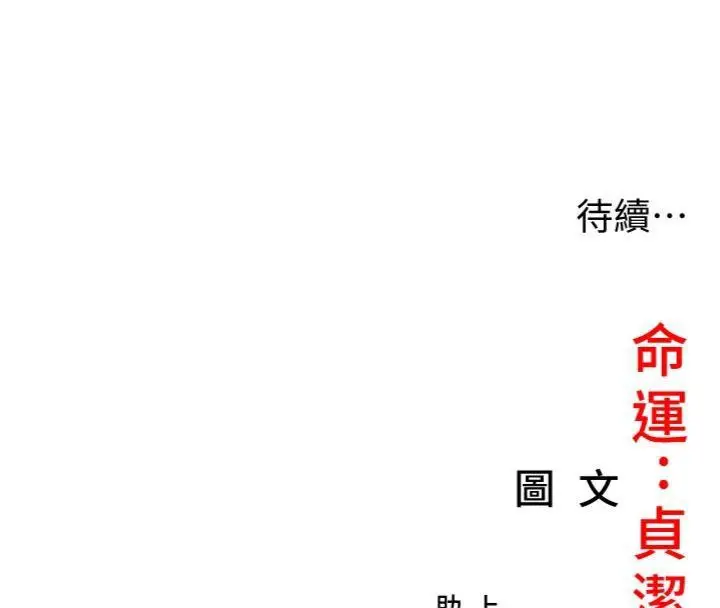 漫画《贞洁欲女》第55话第165张图
