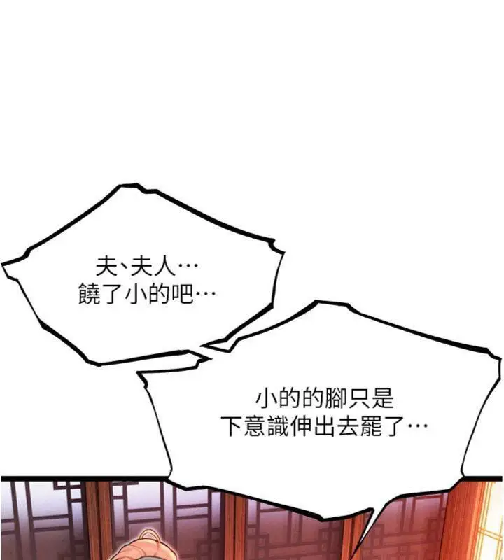 漫画《贞洁欲女》第55话第83张图