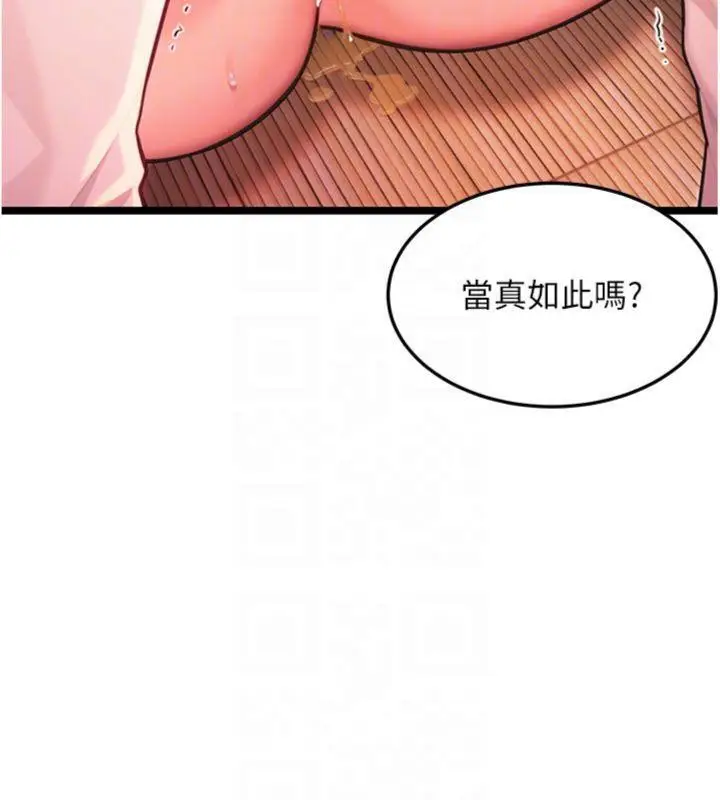 漫画《贞洁欲女》第55话第87张图