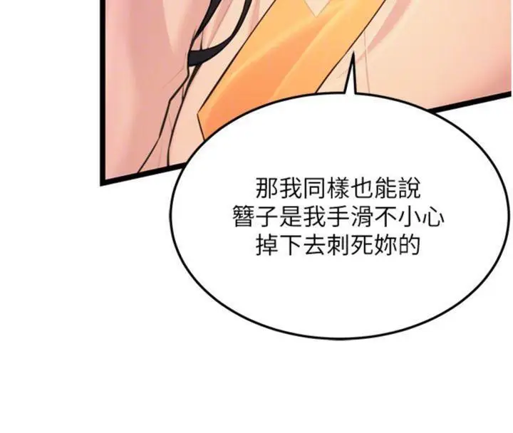 漫画《贞洁欲女》第55话第89张图