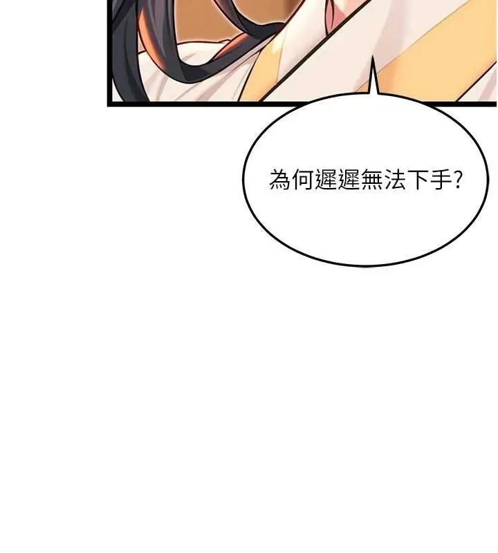 漫画《贞洁欲女》第56话第110张图