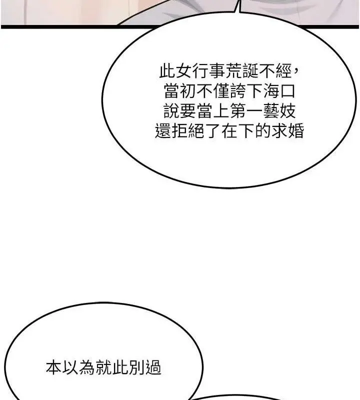 漫画《贞洁欲女》第56话第117张图