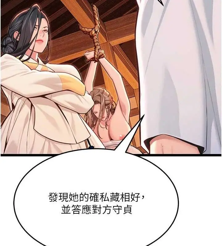 漫画《贞洁欲女》第56话第122张图