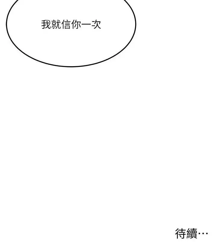 漫画《贞洁欲女》第56话第133张图