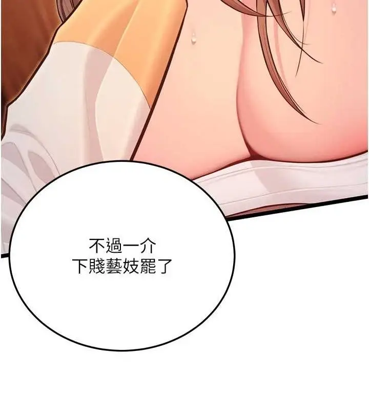 漫画《贞洁欲女》第56话第5张图