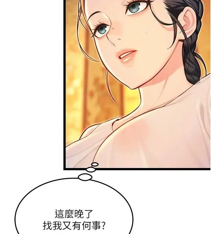 漫画《贞洁欲女》第56话第65张图