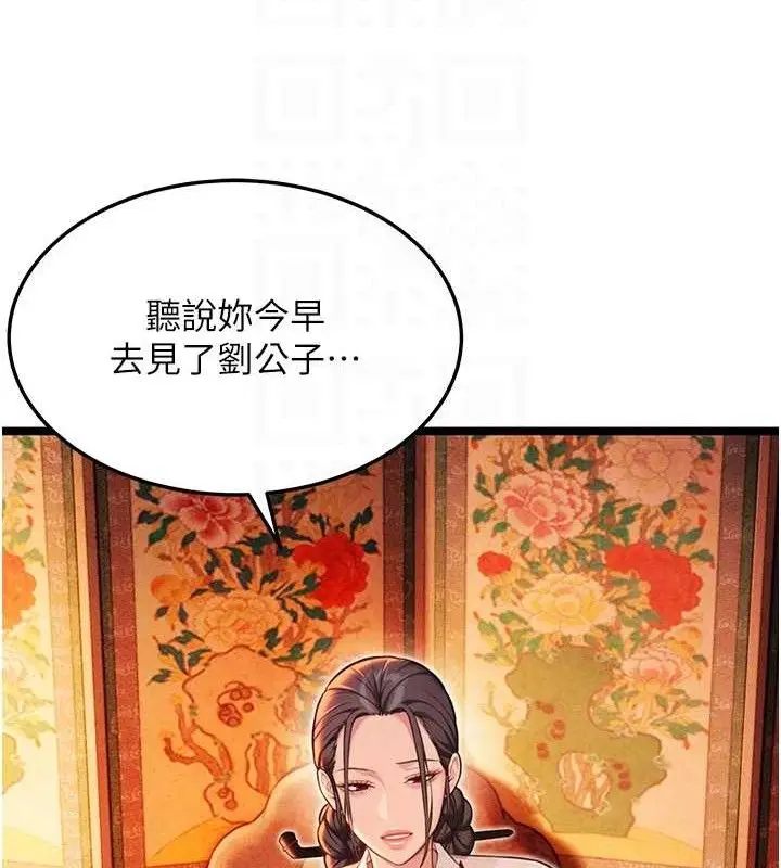 漫画《贞洁欲女》第56话第71张图