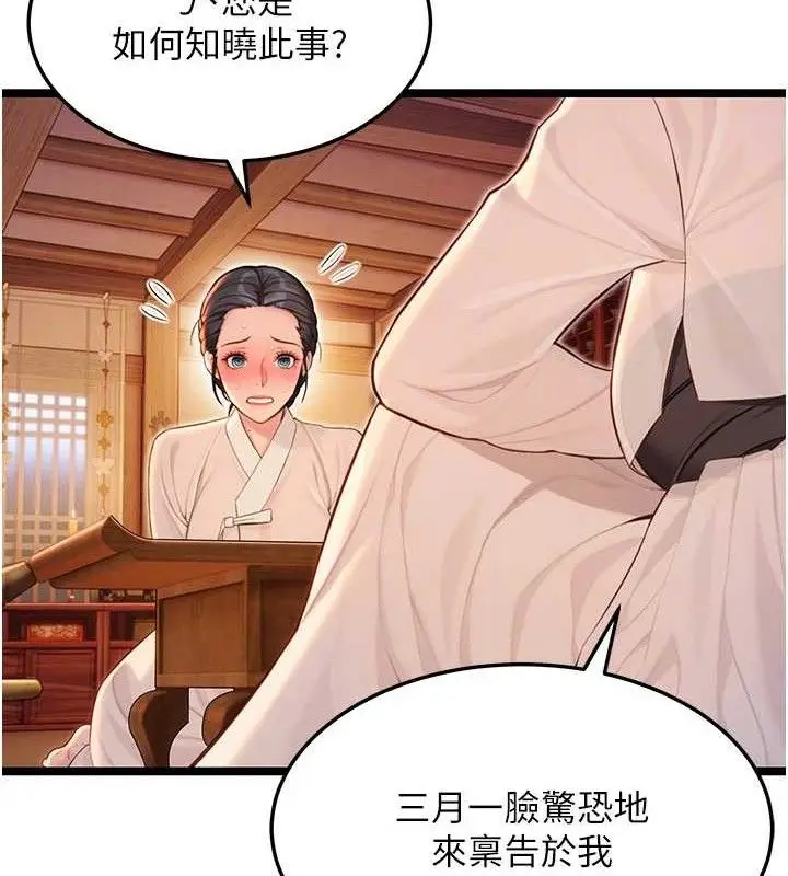 漫画《贞洁欲女》第56话第74张图