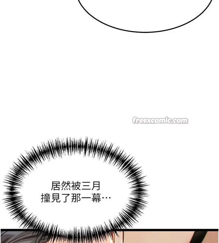 漫画《贞洁欲女》第56话第75张图