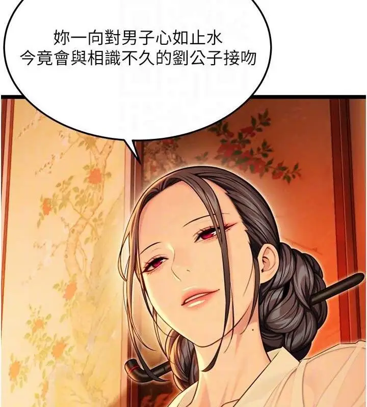 漫画《贞洁欲女》第56话第78张图