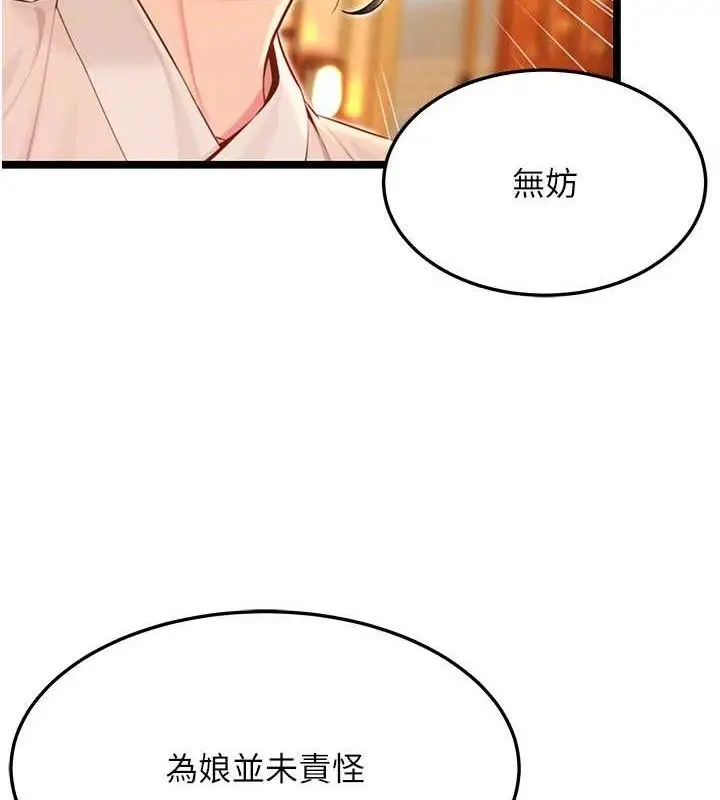 漫画《贞洁欲女》第56话第81张图