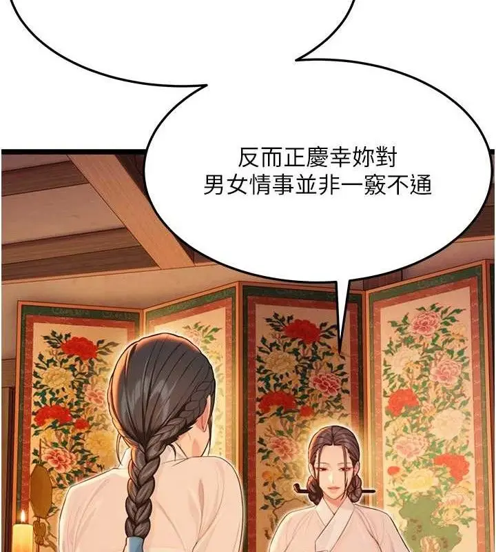 漫画《贞洁欲女》第56话第82张图