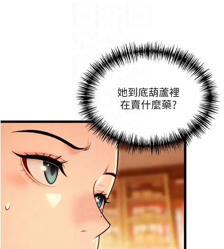 漫画《贞洁欲女》第56话第84张图