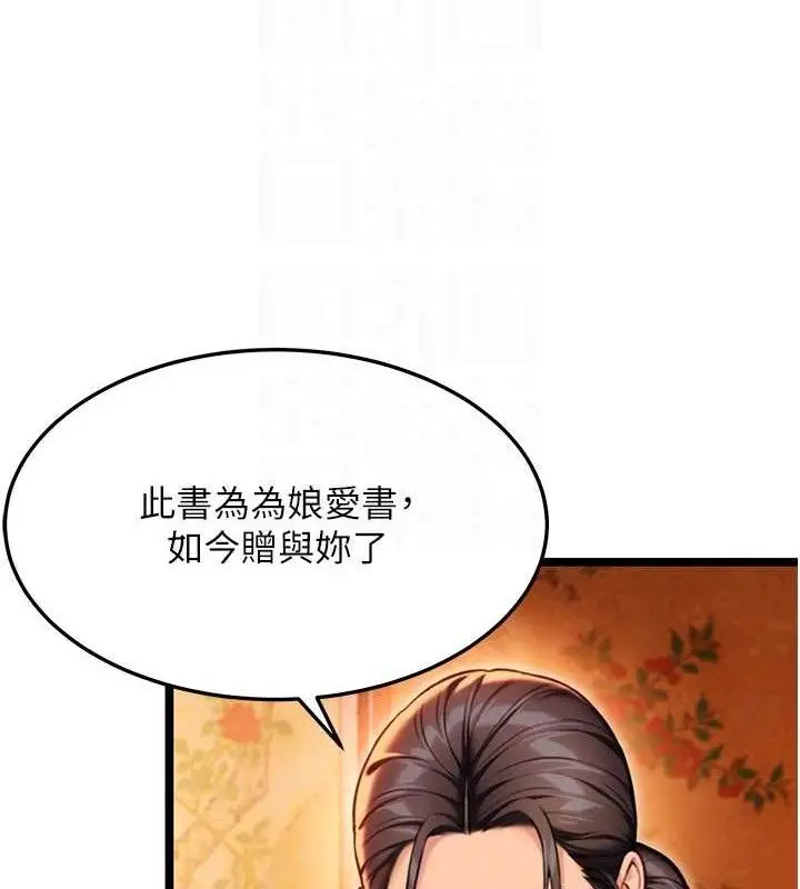 漫画《贞洁欲女》第56话第92张图