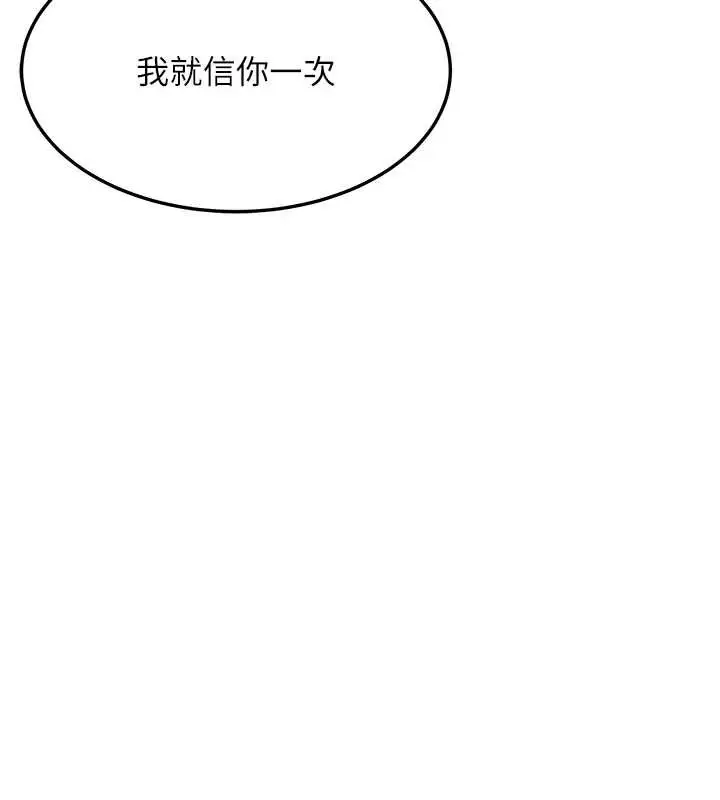 漫画《贞洁欲女》第57话第10张图