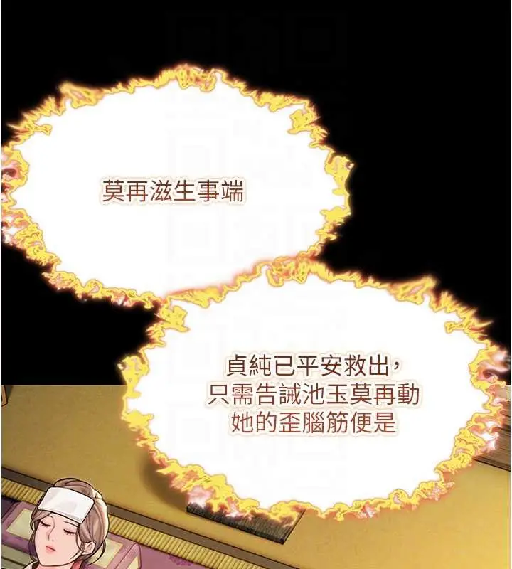 漫画《贞洁欲女》第57话第101张图