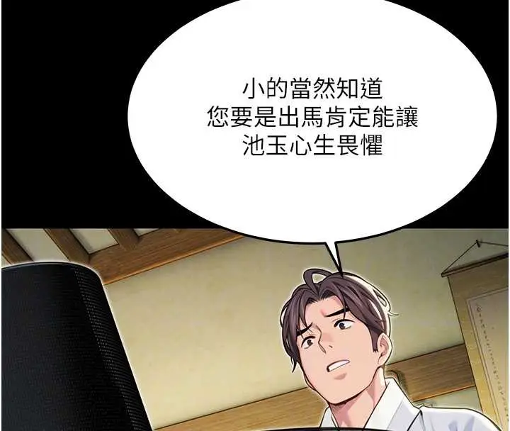 漫画《贞洁欲女》第57话第104张图