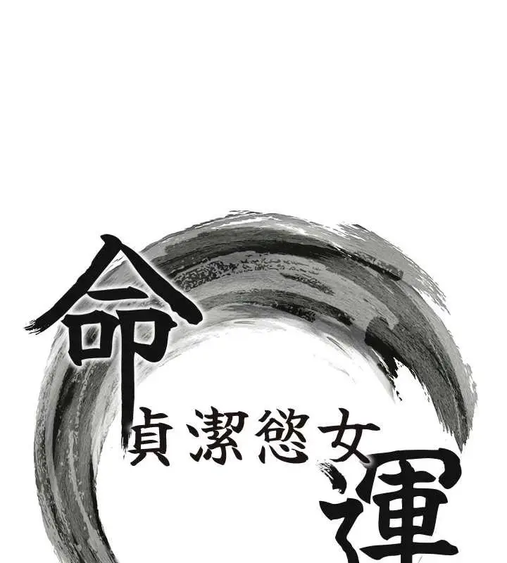 漫画《贞洁欲女》第57话第12张图