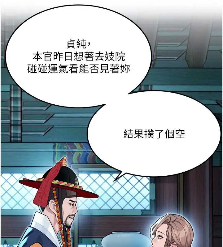 漫画《贞洁欲女》第57话第129张图