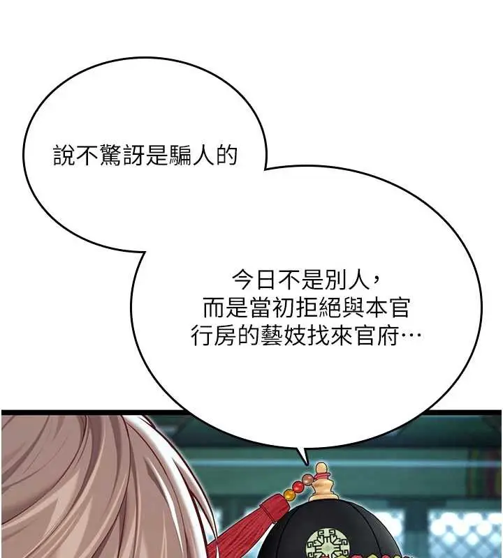 漫画《贞洁欲女》第57话第133张图
