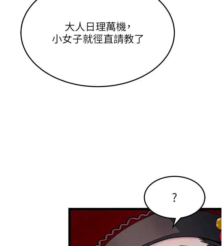 漫画《贞洁欲女》第57话第140张图