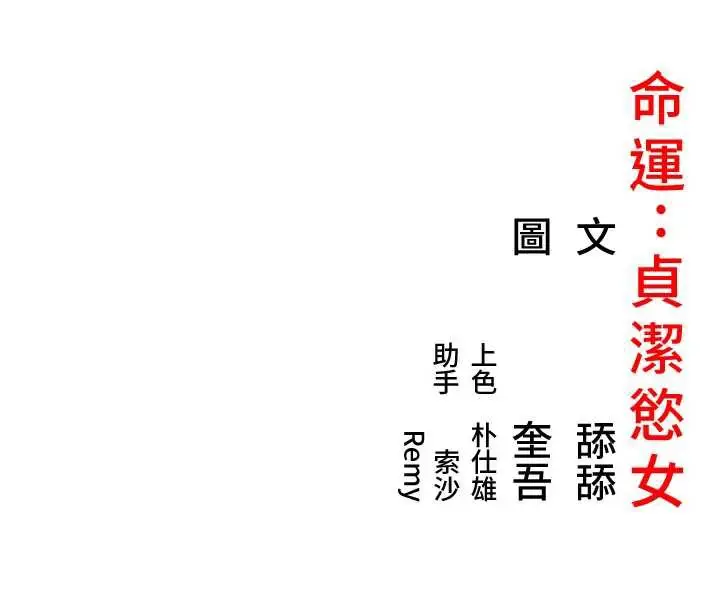 漫画《贞洁欲女》第57话第146张图