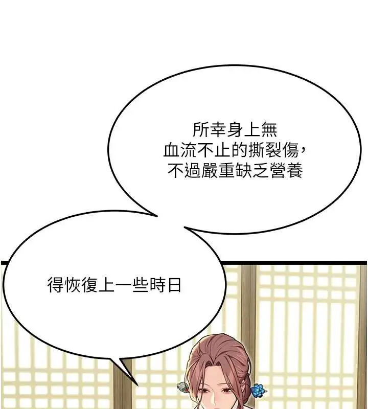 漫画《贞洁欲女》第57话第24张图