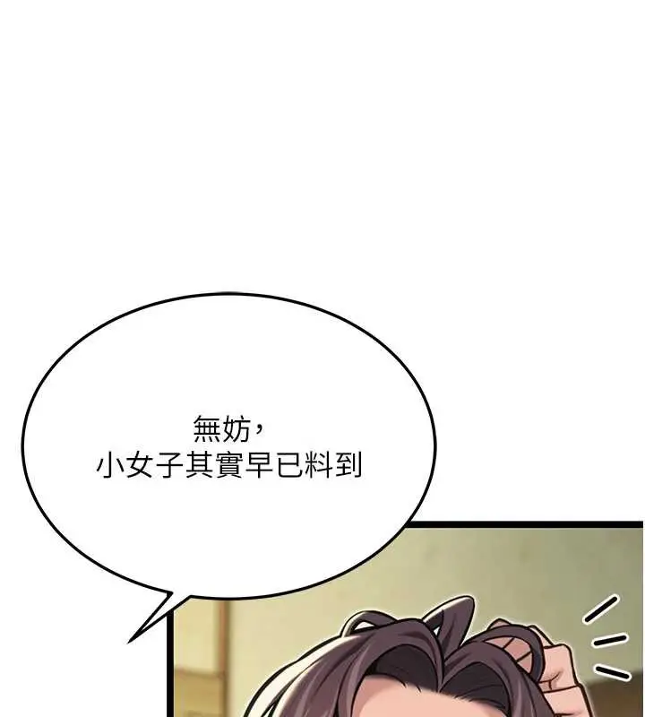 漫画《贞洁欲女》第57话第29张图
